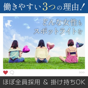 未経験特集_ポイント3_7453