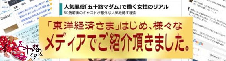 五十路マダム堺店