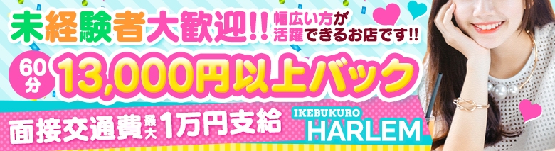 池袋3P複数プレイ専門店ハーレム