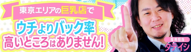 巨乳人妻おっぱいマート