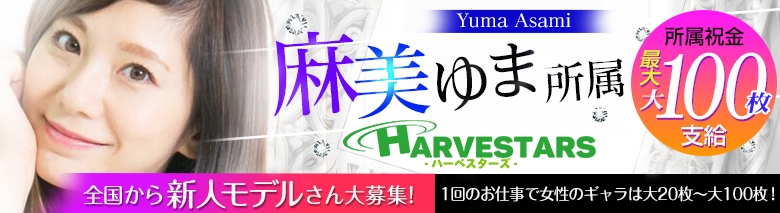 ハーベスターズ
