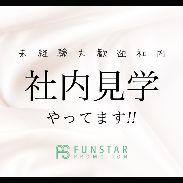 FUNSTARPROMOTION-ファンスタープロモーション-_店舗イメージ写真1