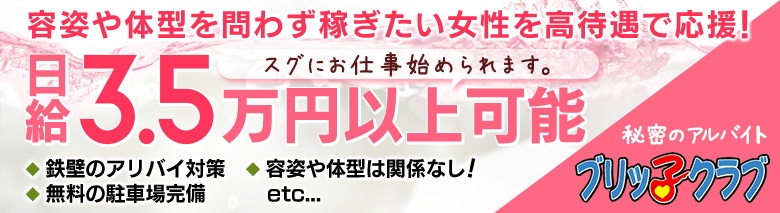ブリっ子クラブ