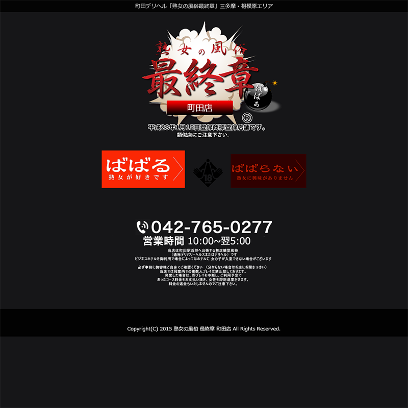 熟女の風俗最終章 町田店_オフィシャルサイト
