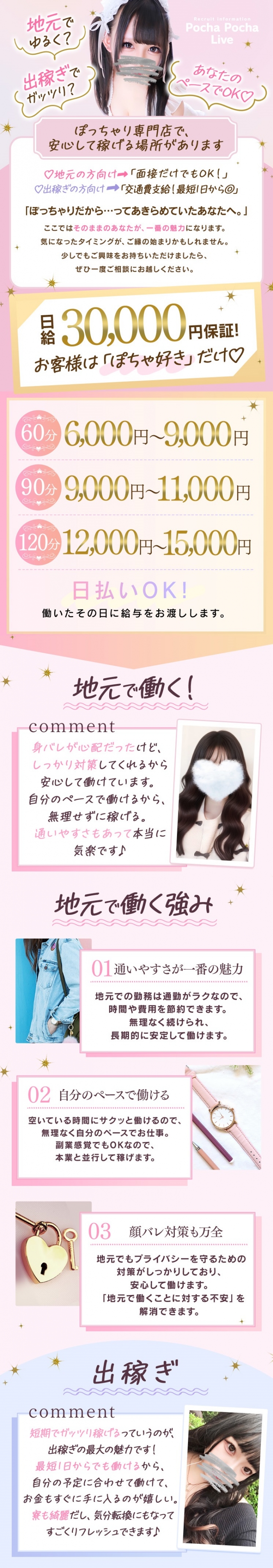 ぽっちゃり専門店 ぽちゃぽちゃ Live_PickUp画像1
