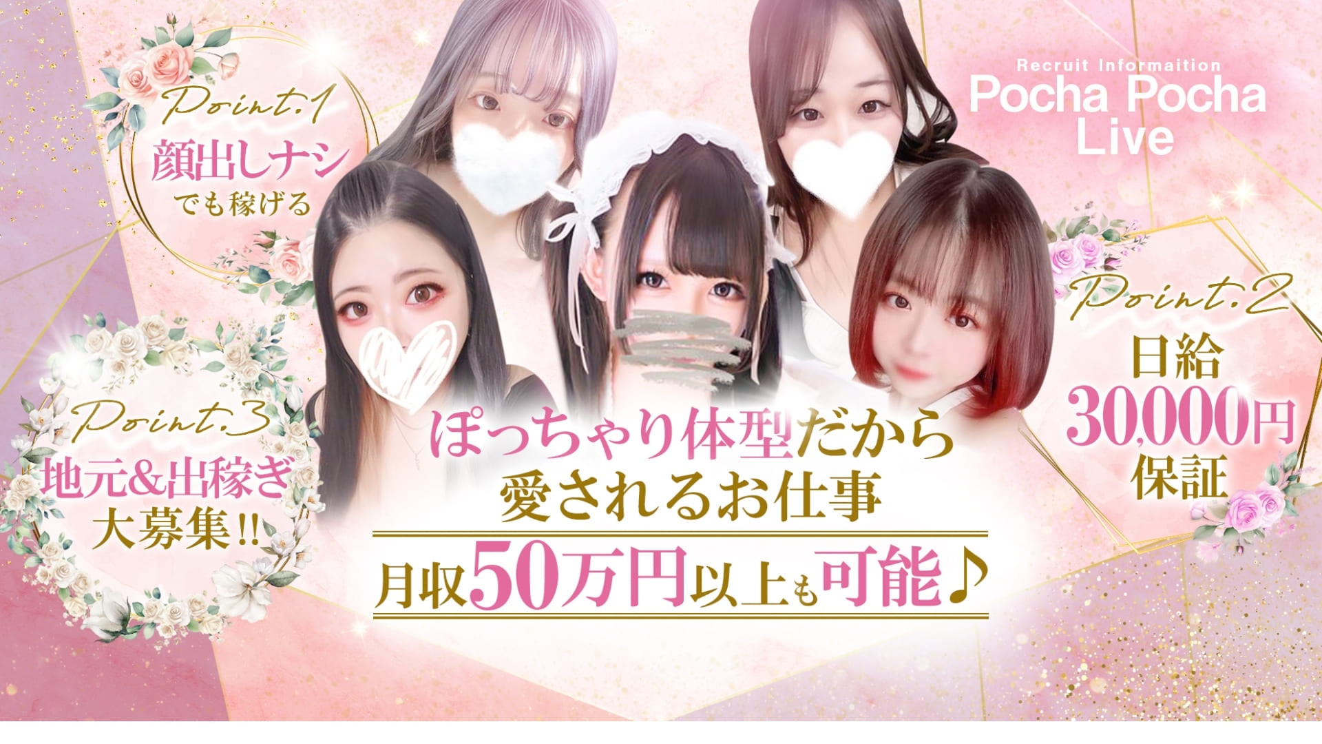ぽっちゃり専門店 ぽちゃぽちゃ Live_トップ画像