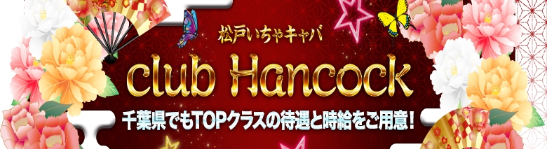 Club Hancock(ハンコック)