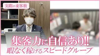 来客数は1日200組超！集客力に自信あり