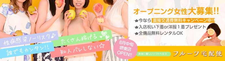 フルーツ宅配便堺東店