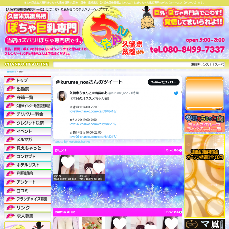 久留米筑後鳥栖ちゃんこ_オフィシャルサイト