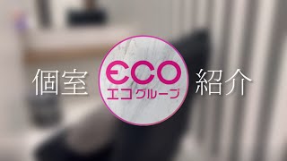 【個室完備】環境で選ぶならエコ梅田店へ★