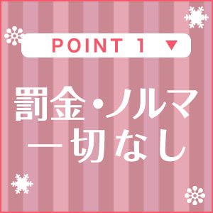 未経験特集_ポイント1_2491
