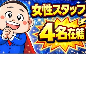 未経験特集_ポイント1_9158