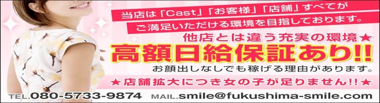 デリバリーヘルス smile