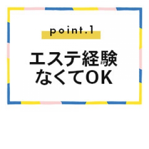 未経験特集_ポイント2_9331