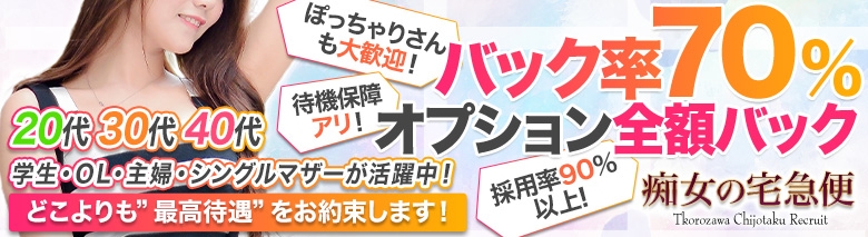 痴女の宅急便