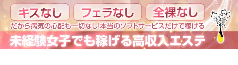 たっぷりHoneyoilSPA 福岡中洲店