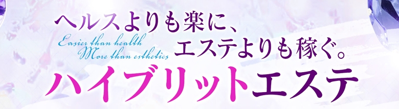 すごいエステ仙台店
