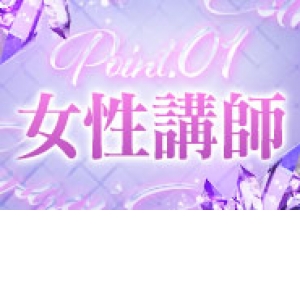 未経験特集_ポイント1_7058