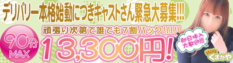Hip's熊谷店