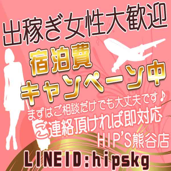 Hip's熊谷店_店舗イメージ写真3