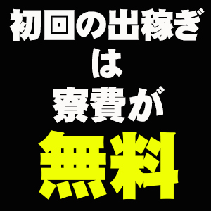 出稼ぎ特集_ポイント1_5930