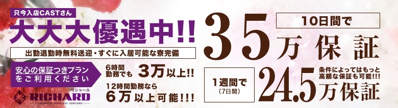 リシャ―ル