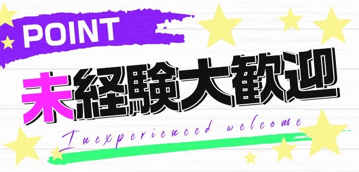 未経験特集_9129
