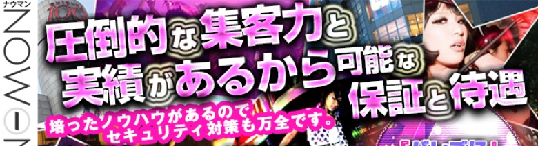 NOW-MAN ~ナウマン~