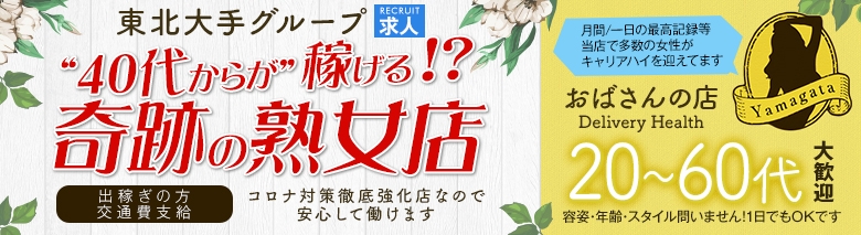 おばさんの店FC 山形店