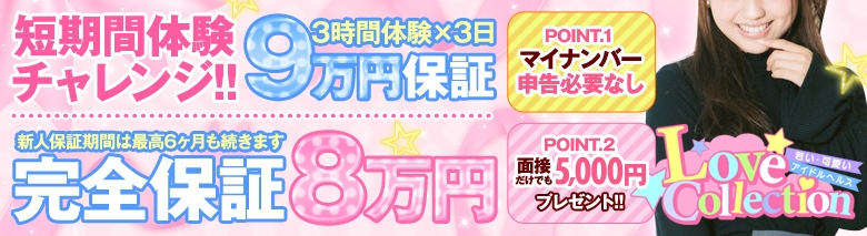 ラブコレクション