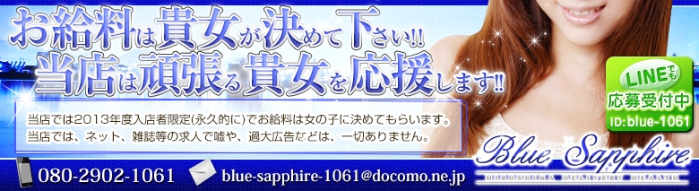 ブルーサファイア