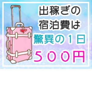 出稼ぎ特集_ポイント1_6658