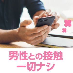 未経験特集_ポイント3_9146