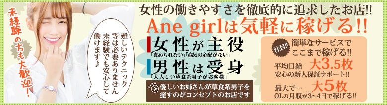 渋谷Ane girl