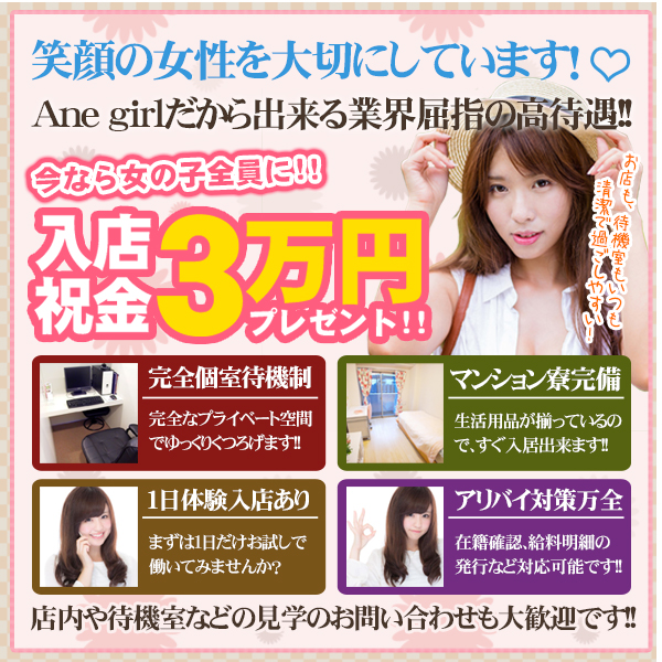 渋谷Ane girl_店舗イメージ写真3