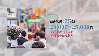 渋谷で高収入で働こう！入店祝い金キャンペ