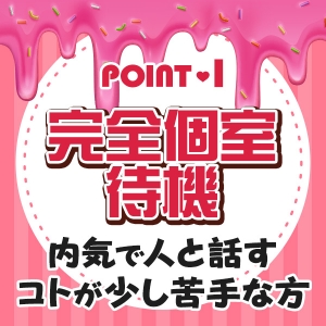 未経験特集_ポイント1_7089
