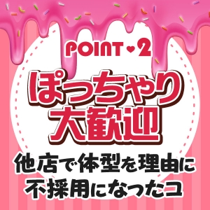 未経験特集_ポイント2_7089