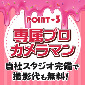 未経験特集_ポイント3_7089