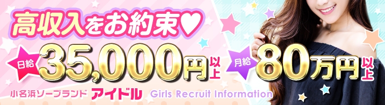 アイドル