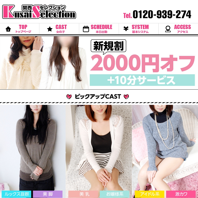 関西セレクション　難波店_オフィシャルサイト