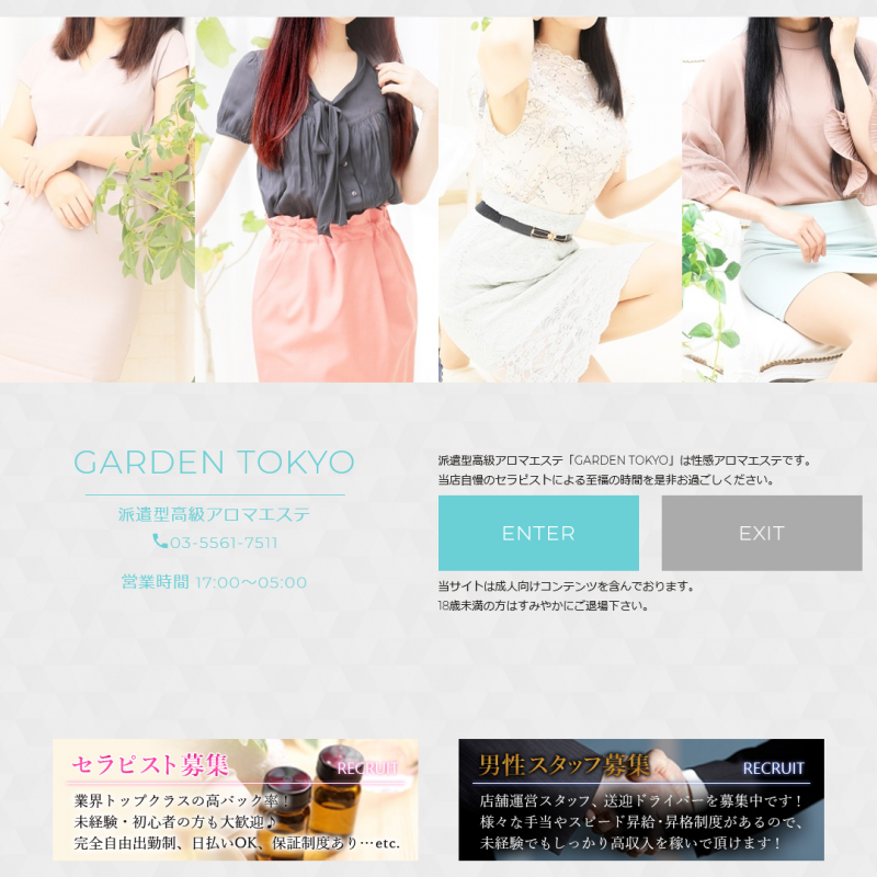 アロマエステGarden東京_オフィシャルサイト