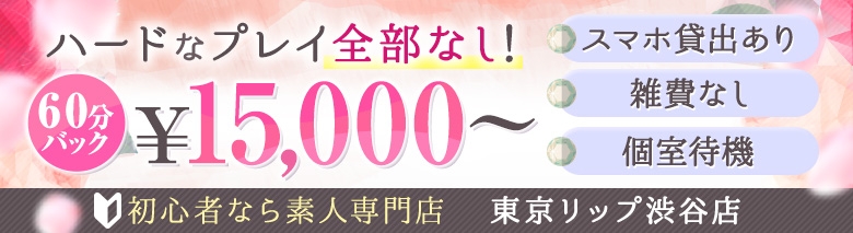 渋谷Lip