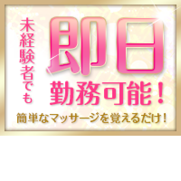 高級アロマ性感マッサージ ハイブリッドマッサージ池袋店_店舗イメージ写真2