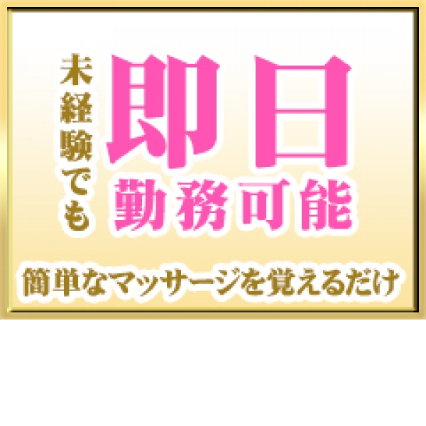 高級アロマ性感マッサージ ハイブリッドマッサージ池袋店_店舗イメージ写真3