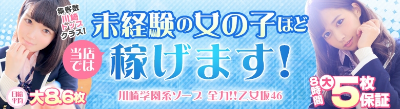 全力!!乙女坂46