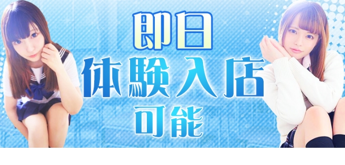 即日体験入店特集_6161