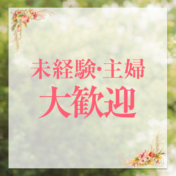 吉祥寺人妻研究会_店舗イメージ写真1