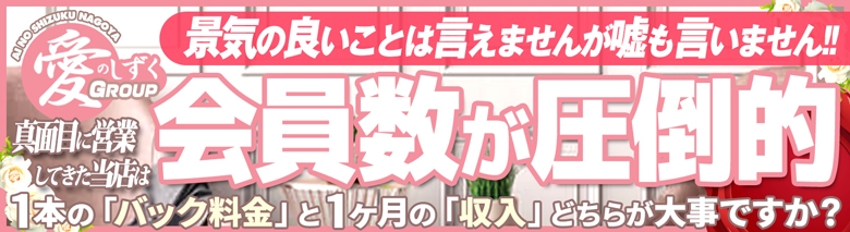 愛のしずく 名古屋店